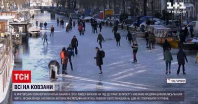 Все на коньки: в Амстердаме замерзли городские каналы и сотни людей выехали на лед