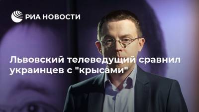 Львовский телеведущий сравнил украинцев с "крысами"