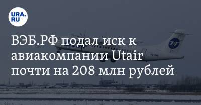 ВЭБ.РФ подал иск к авиакомпании Utair почти на 208 млн рублей