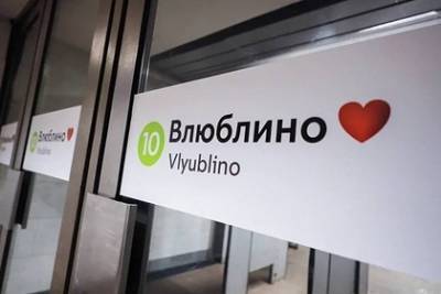 В Москве переименовали станцию метро ко Дню всех влюбленных