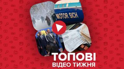 Масштабные снегопады в Украине и конкуренция в ОПЗЖ – видео недели