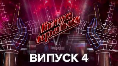 Голос страны 11 сезон 4 выпуск: Надежда Мейхер, Виталий Борисюк и другие вызвали овации