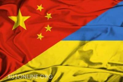 Разрыв Украины с Китаем - обрубка Зеленским сучьев украинского дерева