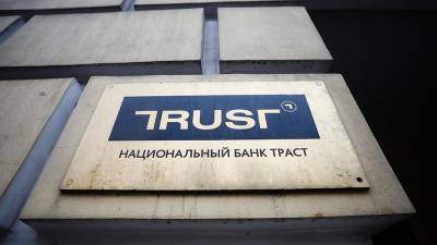 Александр Соколов - Банк «Траст» обеспечил активами 80% своей пятилетней стратегии за два года - iz.ru