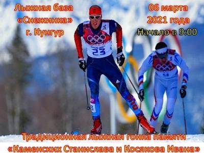 Кунгуряков приглашают на традиционную лыжную гонку памяти кунгурских спортсменов