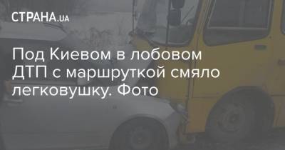 Под Киевом в лобовом ДТП с маршруткой смяло легковушку. Фото