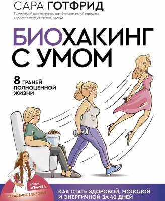 Как стать здоровой, молодой и энергичной за 40 дней: В России вышла книга эксперта по гормональной перезагрузке