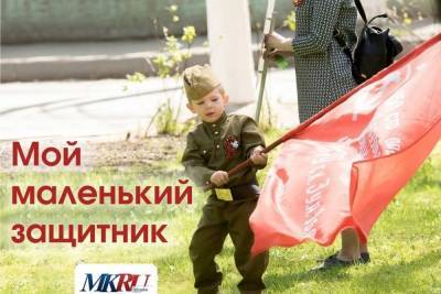 Запоздавших участников конкурса «Мой маленький защитник» ждёт «МК в Пскове»