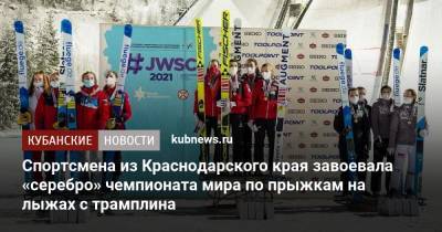 Спортсмена из Краснодарского края завоевала «серебро» чемпионата мира по прыжкам на лыжах с трамплина