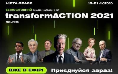 Перший день онлайн-марафону transformACTION 2021: потужний старт