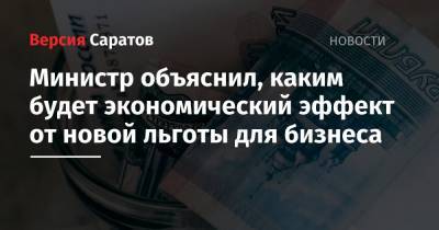 Андрей Разборов - Министр объяснил, каким будет экономический эффект от новой льготы для бизнеса - nversia.ru