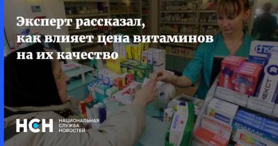 Виктор Тутельян - Эксперт рассказал, как влияет цена витаминов на их качество - nsn.fm