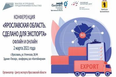 В Ярославской области пройдет конференция с международным участием
