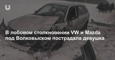 В лобовом столкновении VW и Mazda под Волковыском пострадала девушка