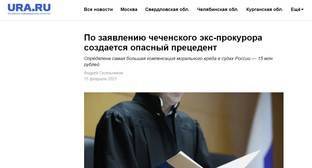 Чеченский прокурор взыскал с информагентства 15 миллионов за публикацию о ДТП