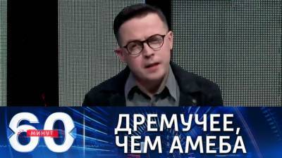 60 минут. Украинские телеведущие соревнуются в изощренности оскорблений