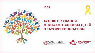 Чужой беды не бывает: Favorit Foundation оказал помощь специализированной детской больнице - 24tv.ua