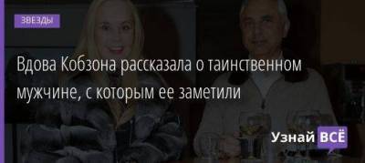 Иосиф Кобзон - Нелля Кобзон - Вдова Кобзона рассказала о таинственном мужчине, с которым ее заметили - skuke.net - Москва - Армения