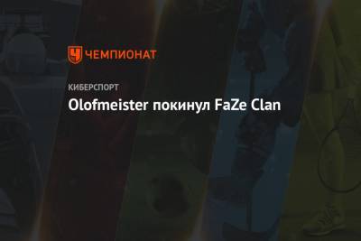 Olofmeister покинул FaZe Clan