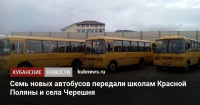 Семь новых автобусов передали школам Красной Поляны и села Черешня