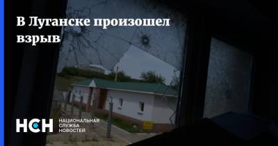 На окраине Луганска произошел взрыв