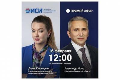 Александр Моор станет гостем прямого эфира «Регионы о главном»
