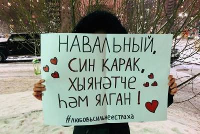 «Вляпались»: сторонники Навального неправильно перевели содержание плаката на татарском