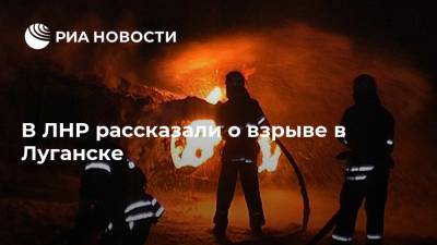 В ЛНР рассказали о взрыве в Луганске