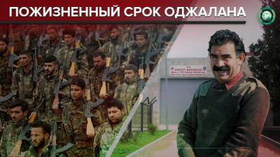 Как Абдулла Оджалан стал символом курдского сопротивления