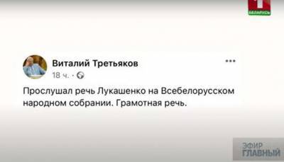 «Придраться толком не смогли». «Беларусь 1» вырвал из контекста цитаты экспертов о речи Лукашенко на ВНС