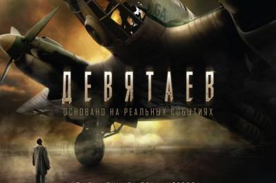 Военный фильм Бекмамбетова «Девятаев» выйдет на экраны ко Дню Победы