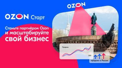 Ozon и «Мой Бизнес» предлагают тверским предпринимателям прославиться на всю Россию