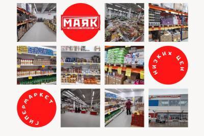 Гипермаркет низких цен «МАЯК» представил топ товаров недели