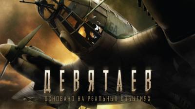 Вышел первый трейлер военного экшна Тимура Бекмабетова "Девятаев"