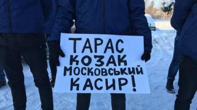 "Московский кассир!": Во Львове пикетировали бизнес Козака