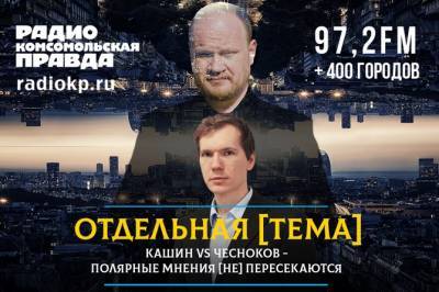 Олег Кашин: Очевидно, что у Навального нет массовой поддержки, какую он бы хотел