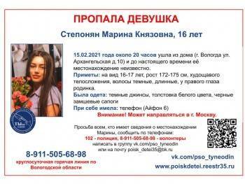 ВНИМАНИЕ! В Вологде ищут 16-летнюю девушку, которая ушла из дома и бесследно исчезла