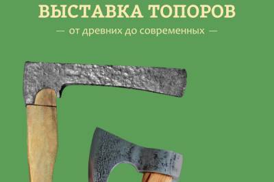 В Ярославле открывается выставка топоров «С ним и в бой, и на работу»