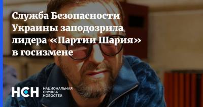 Служба Безопасности Украины заподозрила лидера «Партии Шария» в госизмене