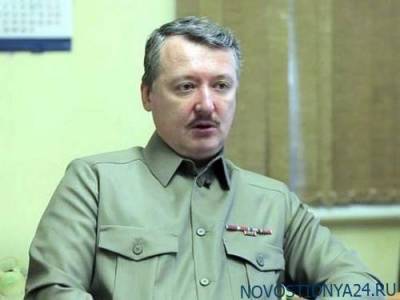 Стрелков предложил объявить в международный розыск «вип-уродов» из окружения Путина