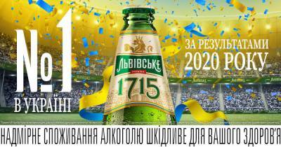 "Львівське" — бренд №1 на рынке пива Украины!