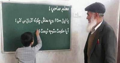 Заработная плата афганских учителей и государственных служащих низшего звена увеличилась