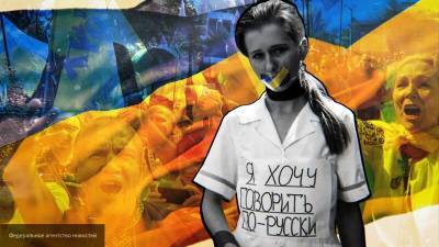 Украинский националист обвинил всех русскоговорящих граждан в поддержке России