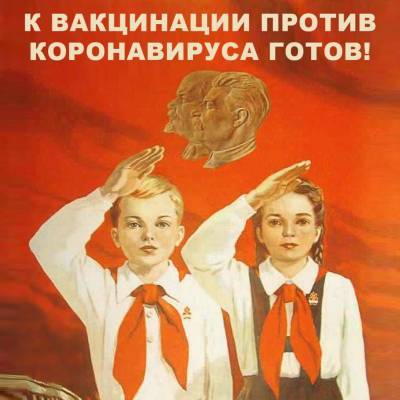 Какими могли быть плакаты, случись ковид в СССР (фото)