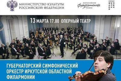 В Улан-Удэ выступит симфонический оркестр из Иркутска