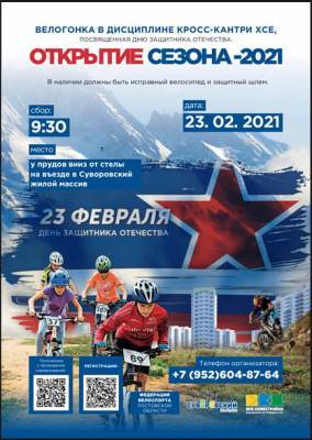 В Суворовском микрорайоне Ростова 23 февраля проведут соревнования по кросс-кантри
