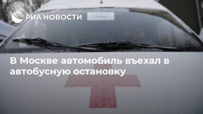 В Москве автомобиль въехал в автобусную остановку