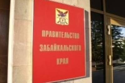 Правительство Забайкалья объявит открытый конкурс на должность замминистра ЖКХ