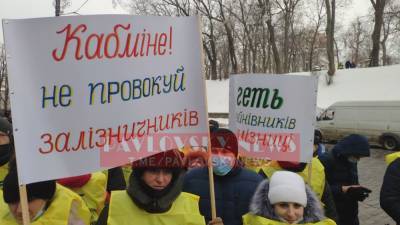 Под Кабмином митингуют работники "Укрзализныци"
