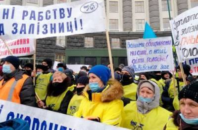 В Киеве опять шумно: у железнодорожников сдали нервы